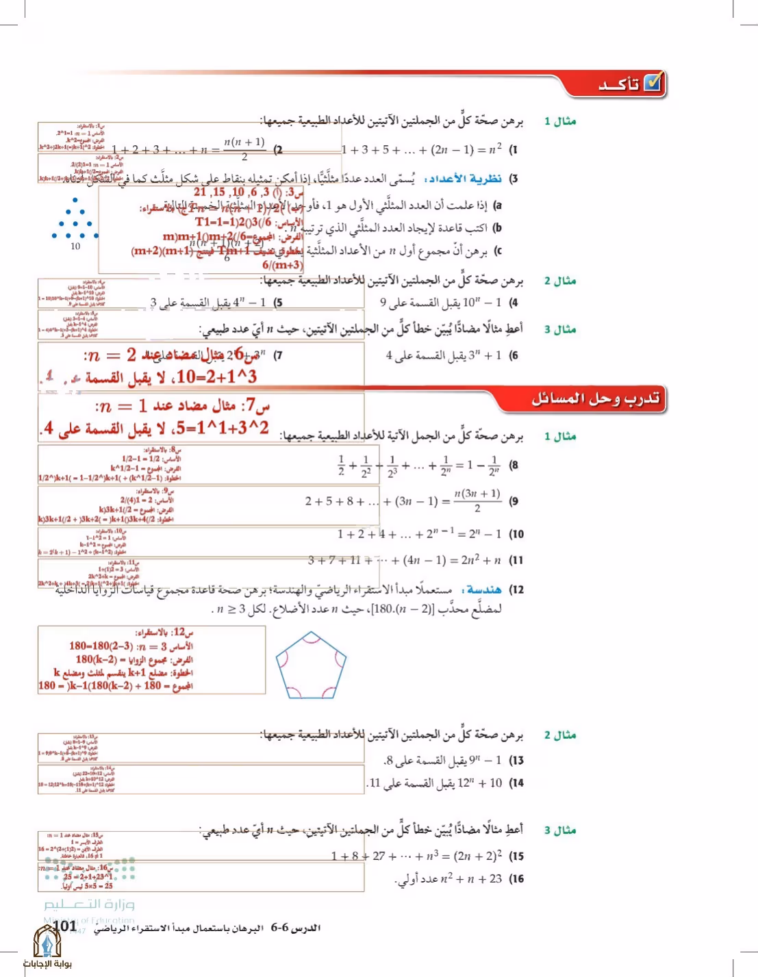 صفحة 101