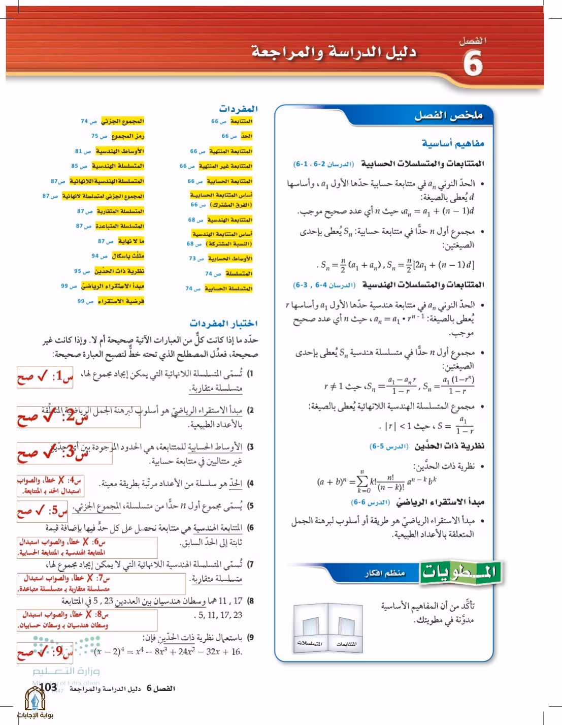 صفحة 103