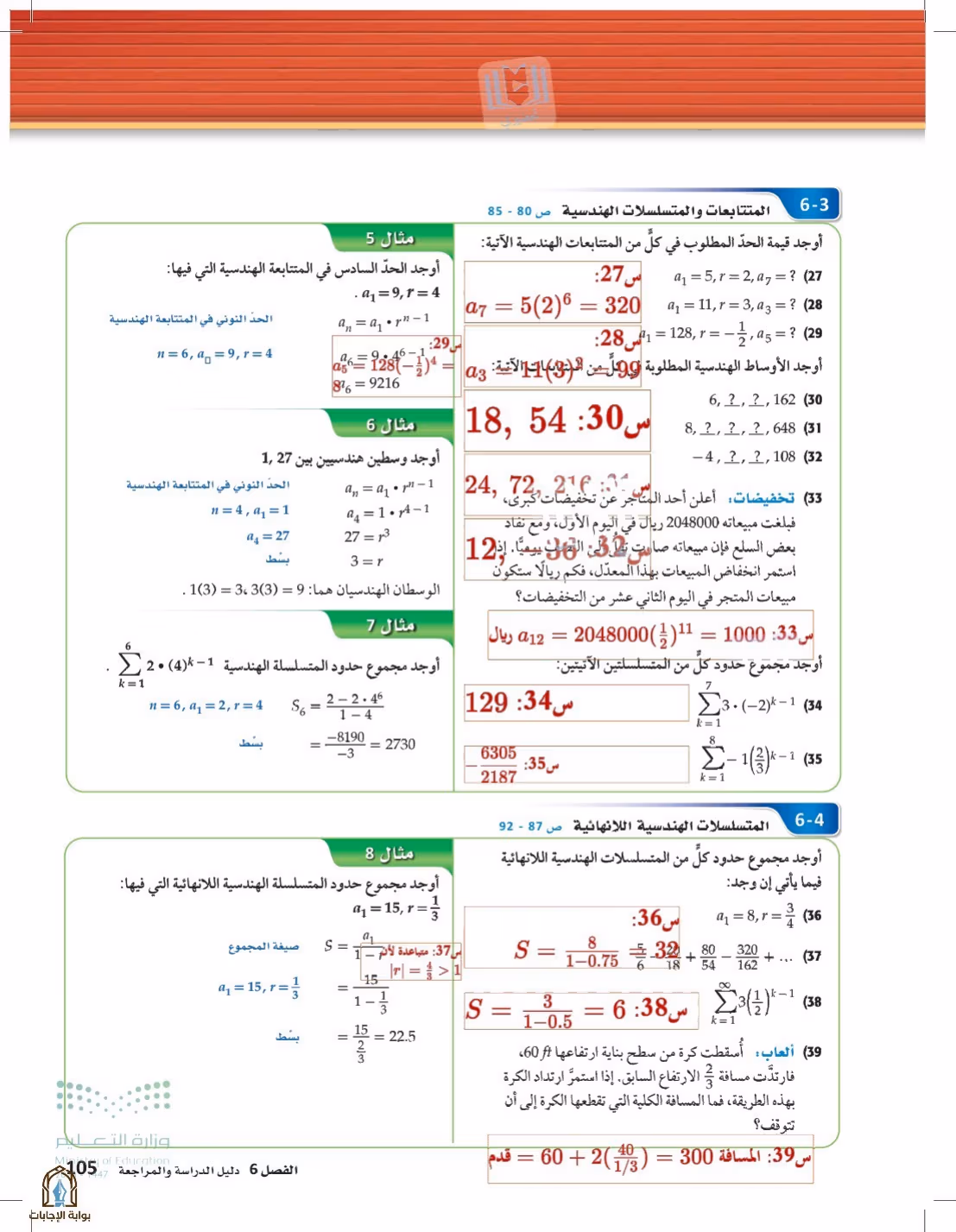 صفحة 105