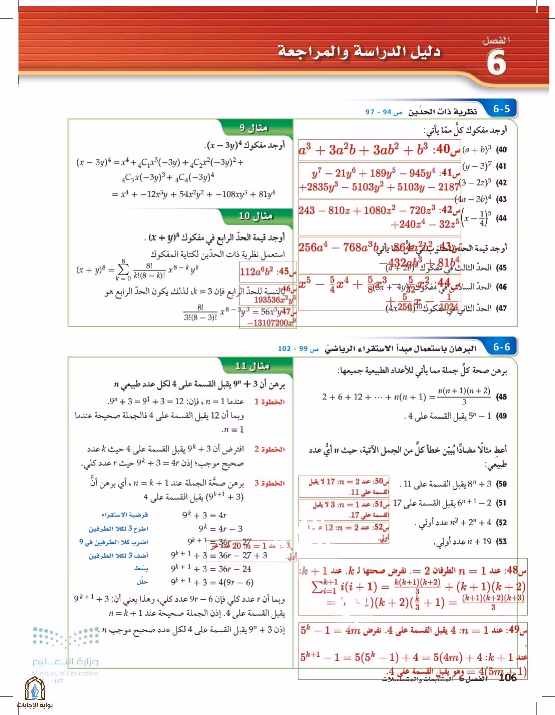 صفحة 106