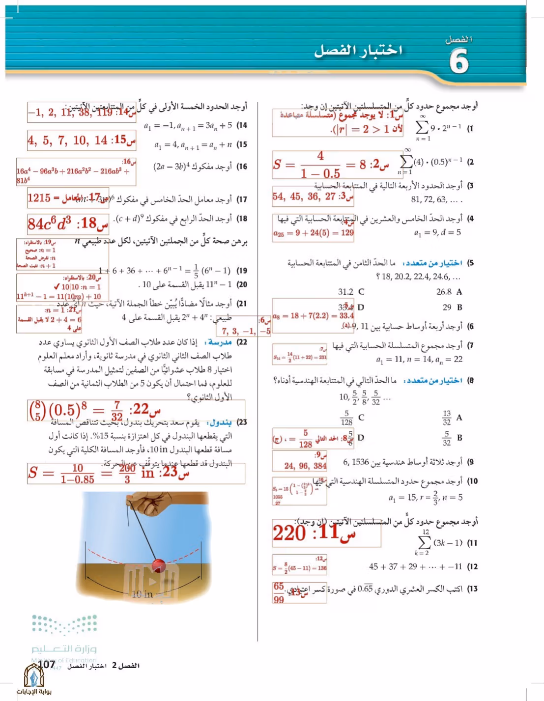صفحة 107