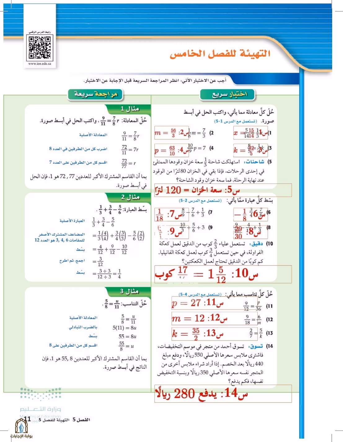 صفحة 11