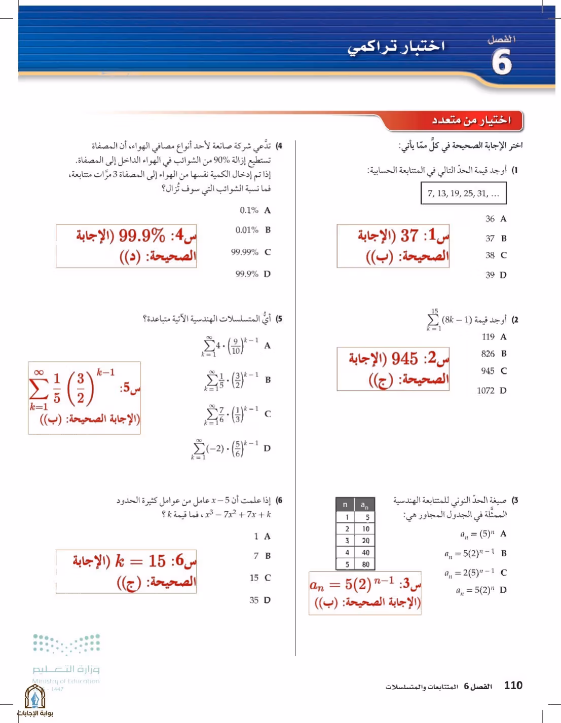صفحة 110