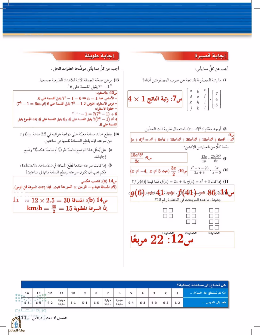 صفحة 111