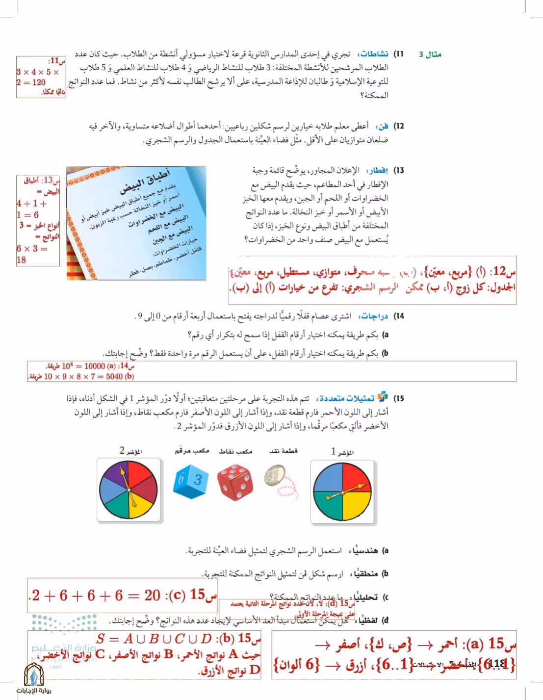 صفحة 118