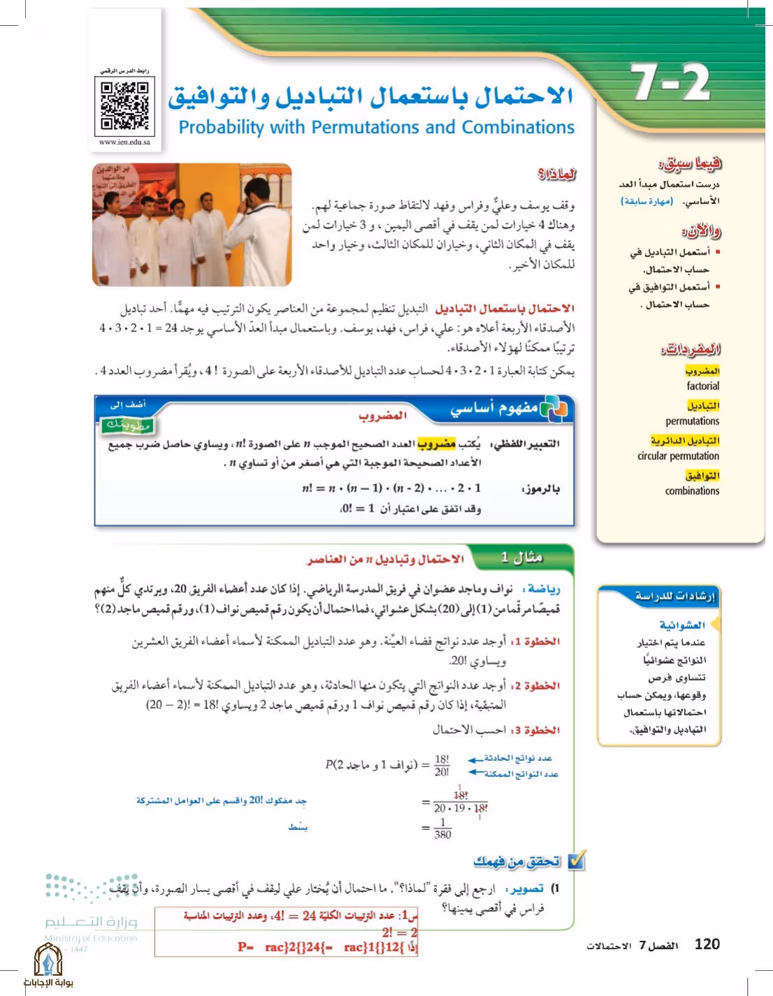 صفحة 120