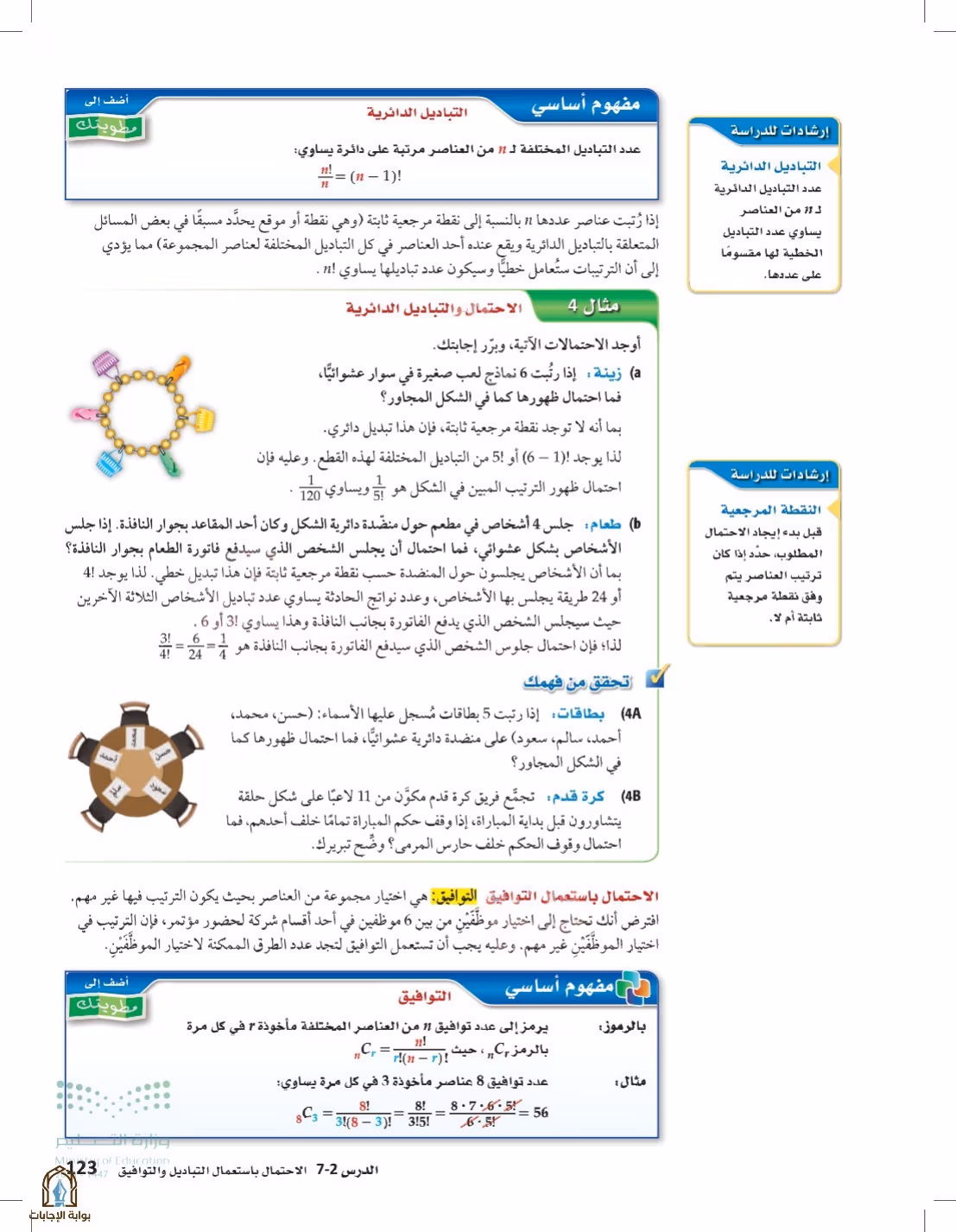 صفحة 123