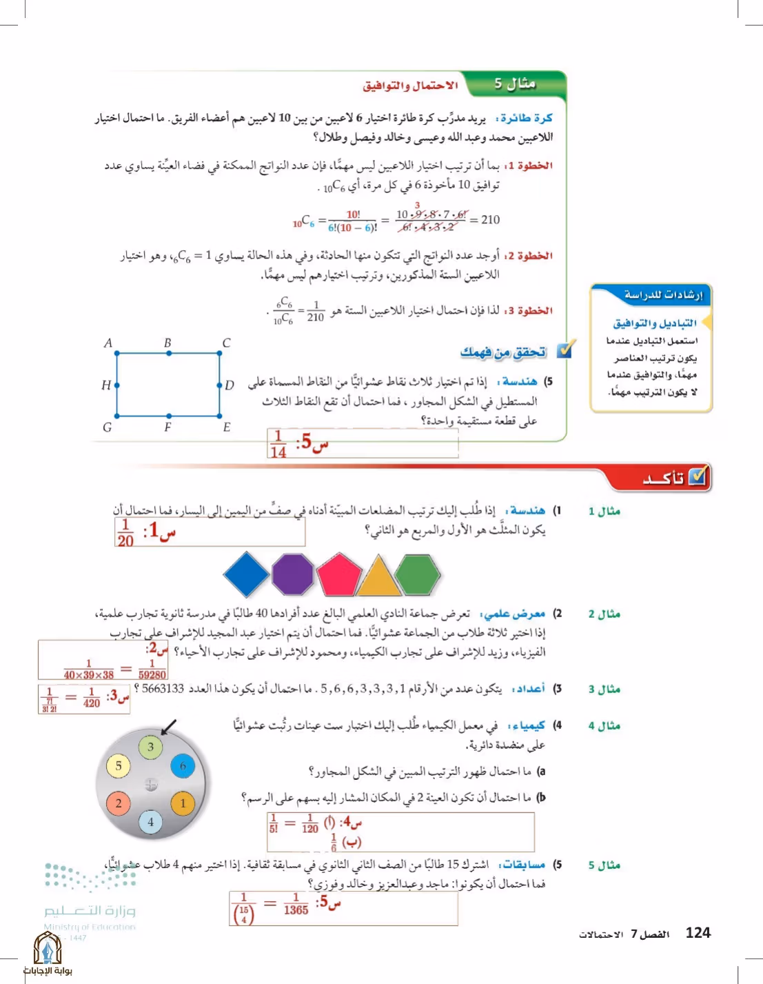 صفحة 124
