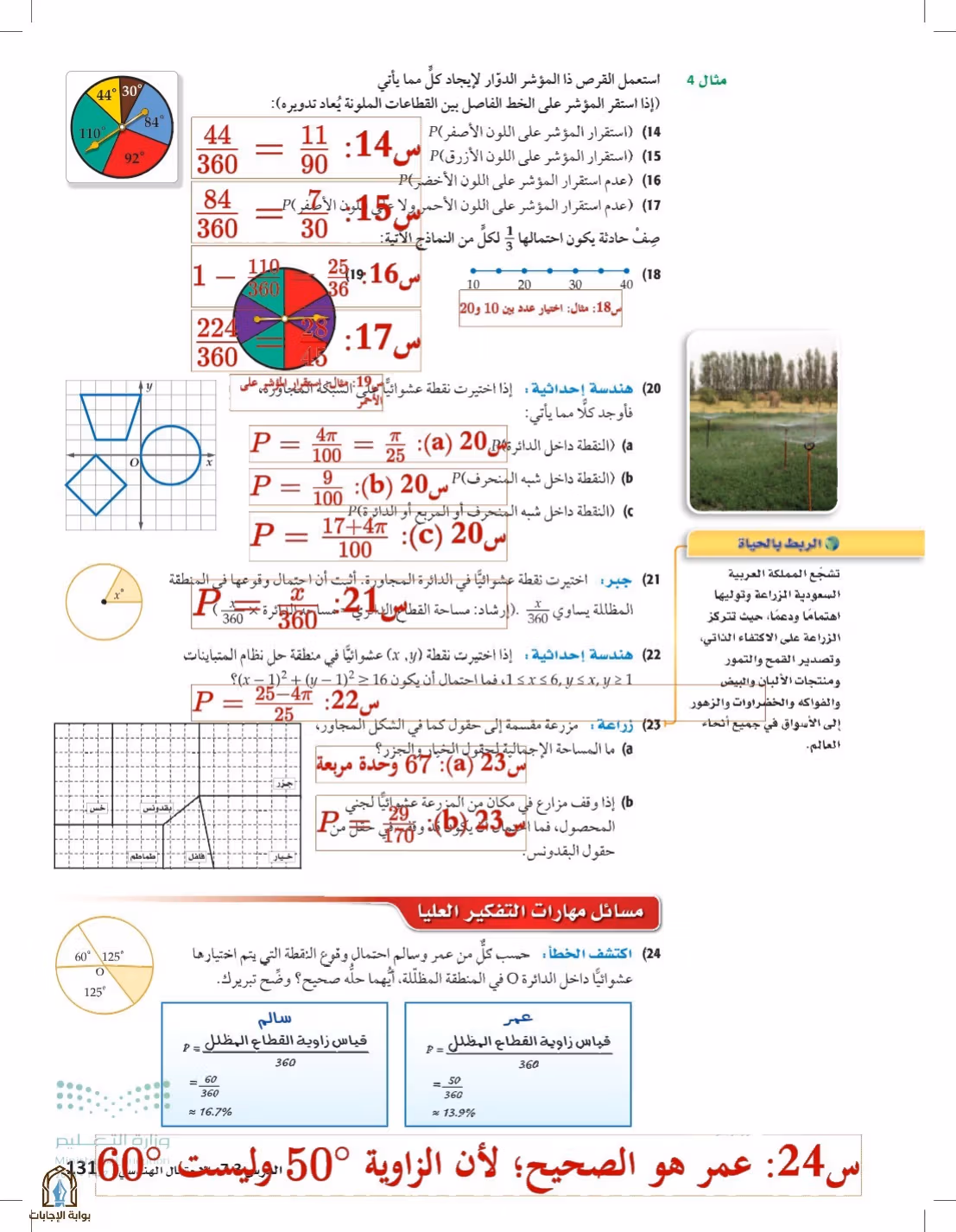 صفحة 131