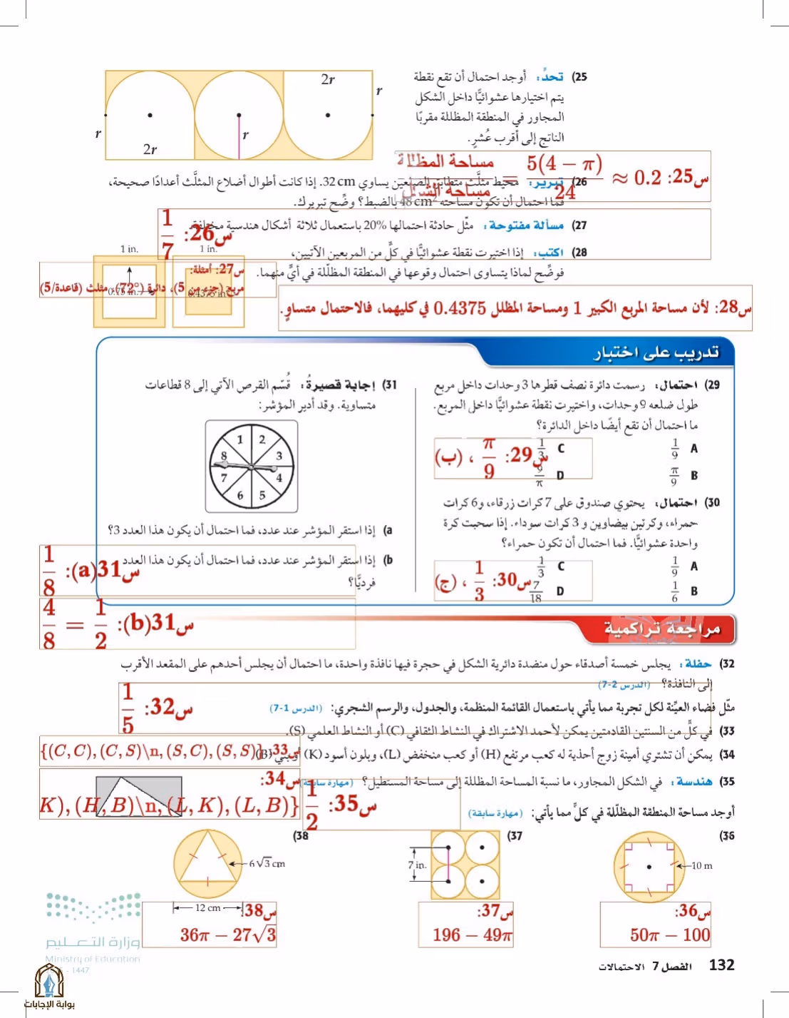 صفحة 132