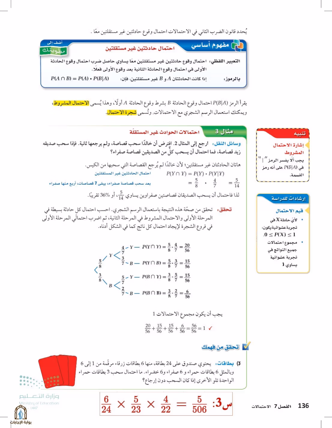 صفحة 136
