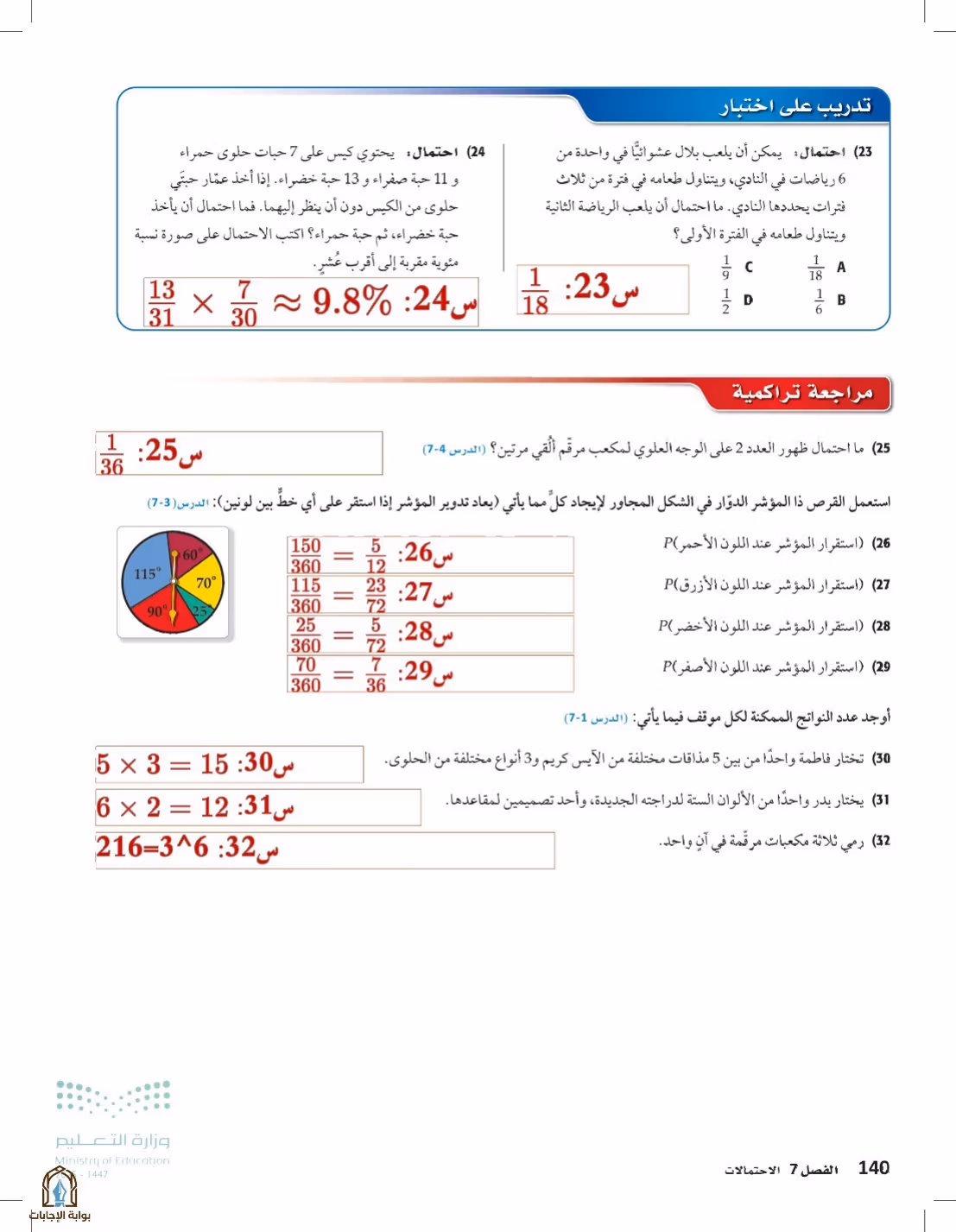 صفحة 140