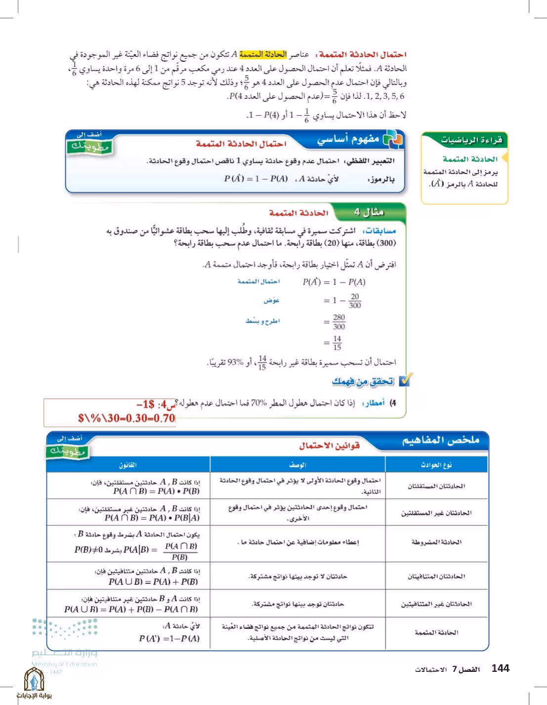صفحة 144