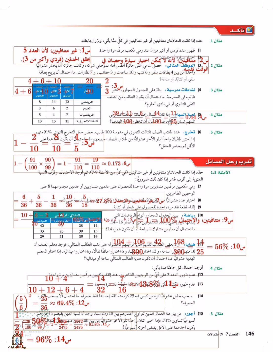 صفحة 146