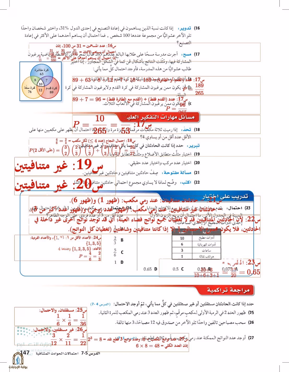 صفحة 147