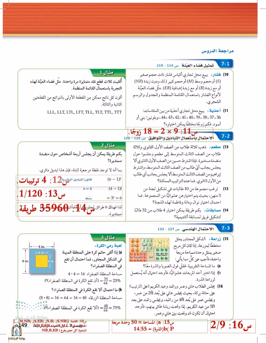 صفحة 149