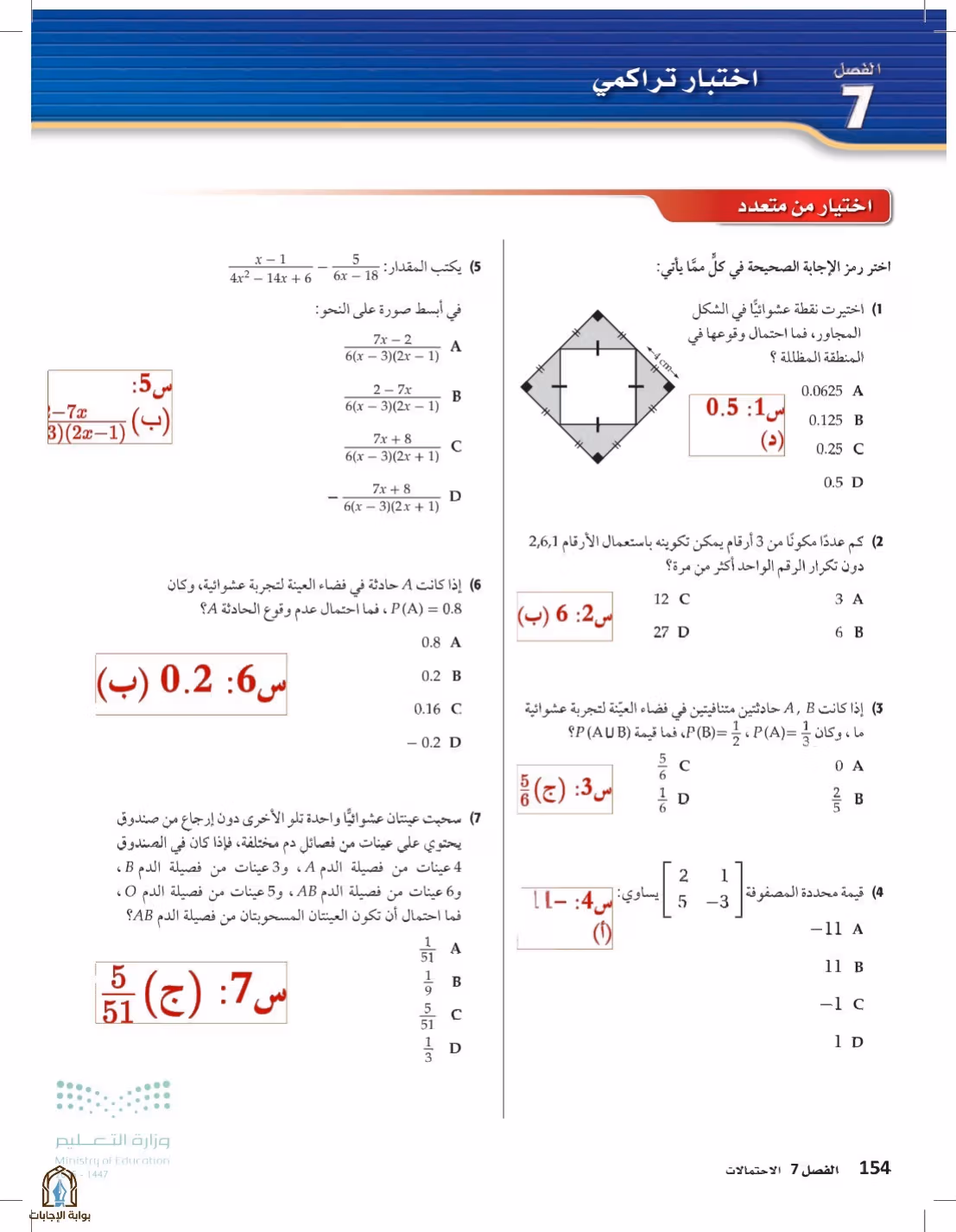 صفحة 154