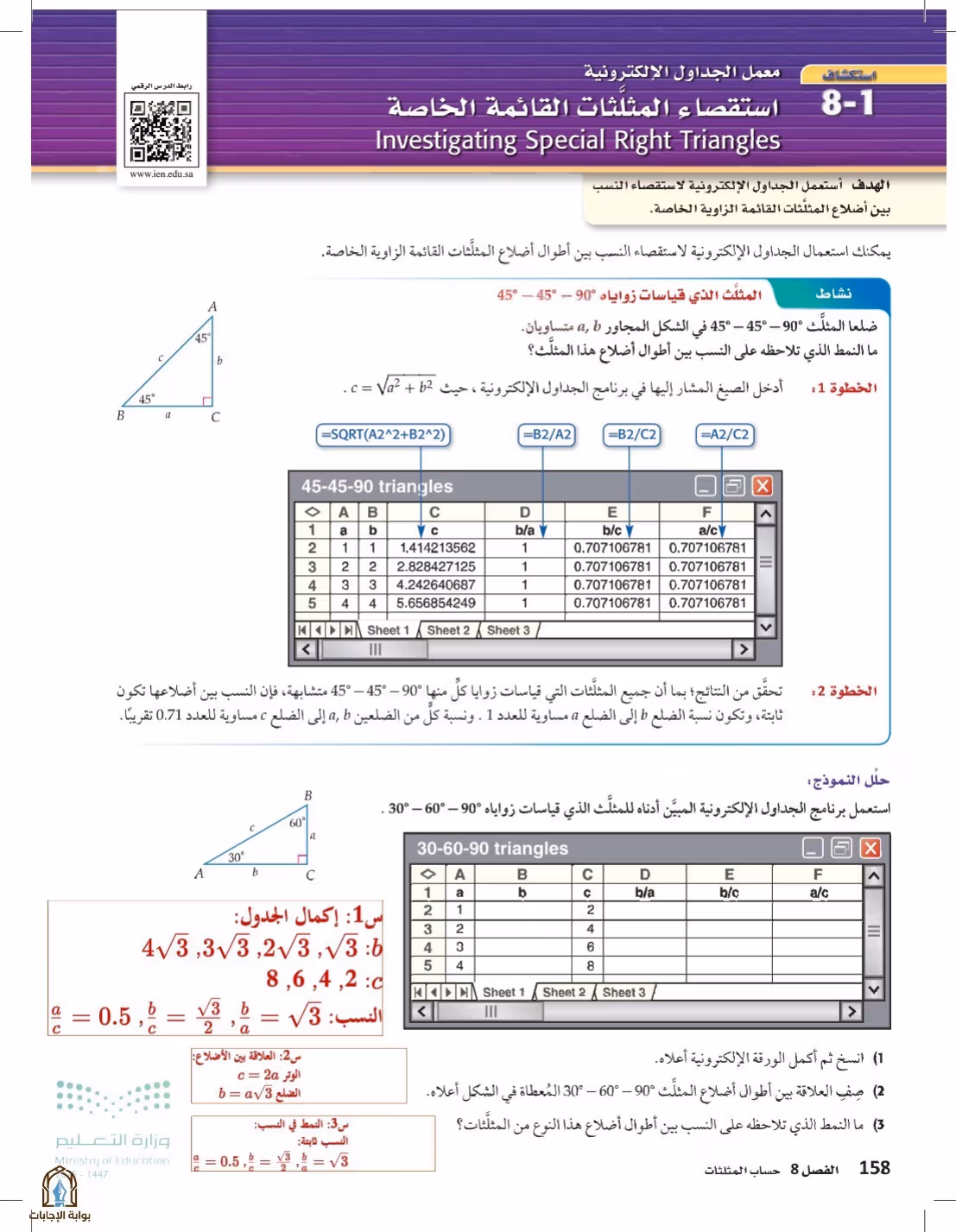 صفحة 158