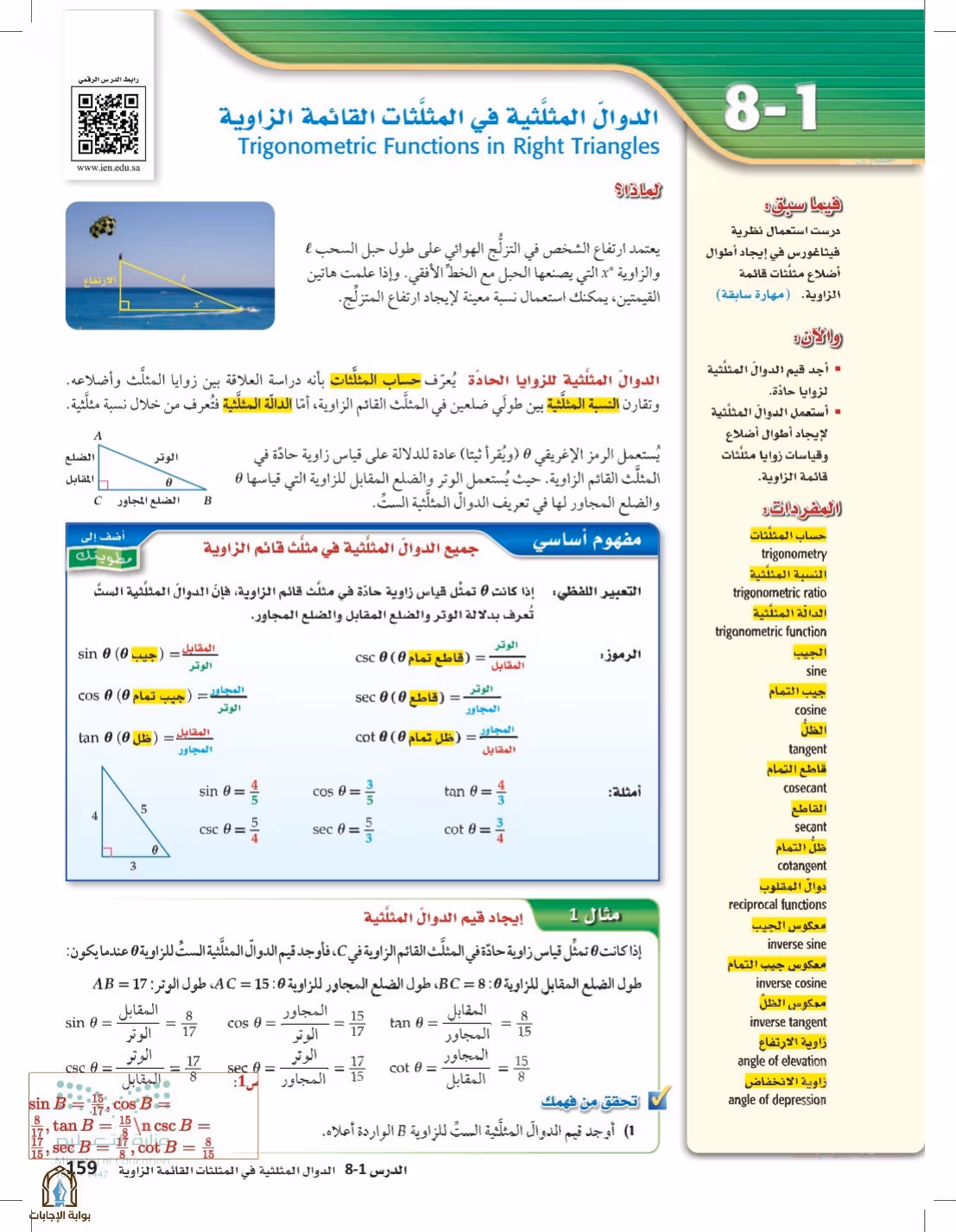 صفحة 159