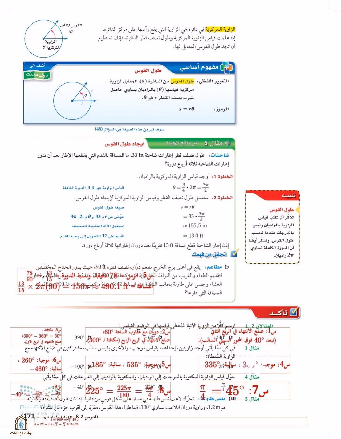 صفحة 171