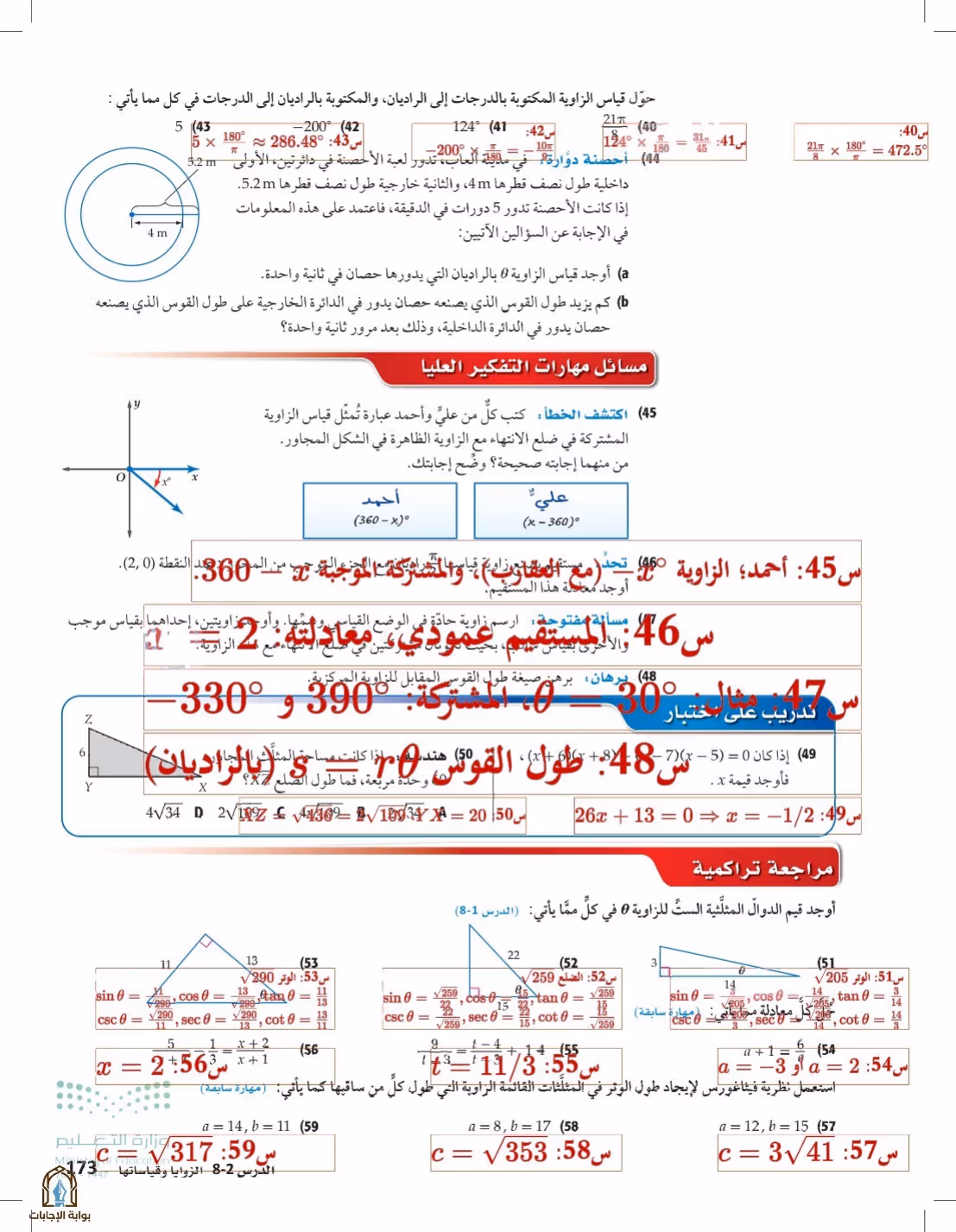 صفحة 173