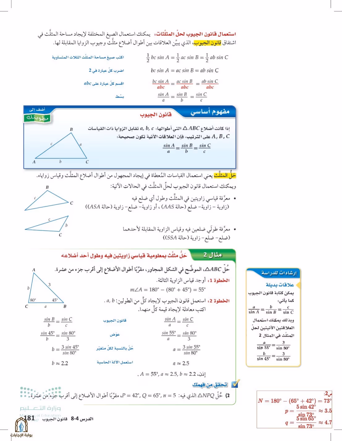 صفحة 181
