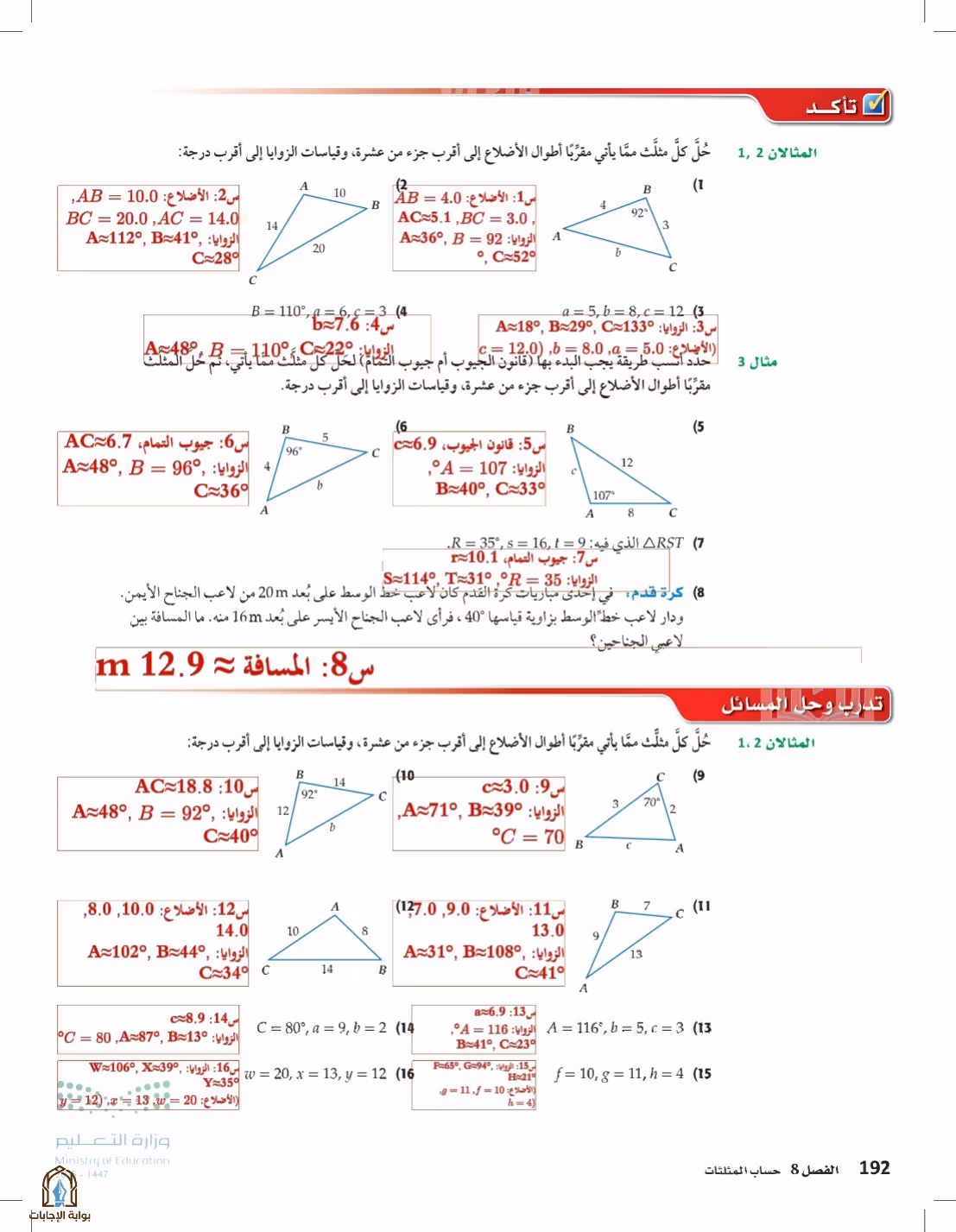 صفحة 192