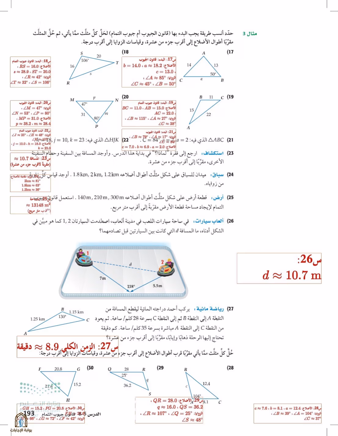 صفحة 193