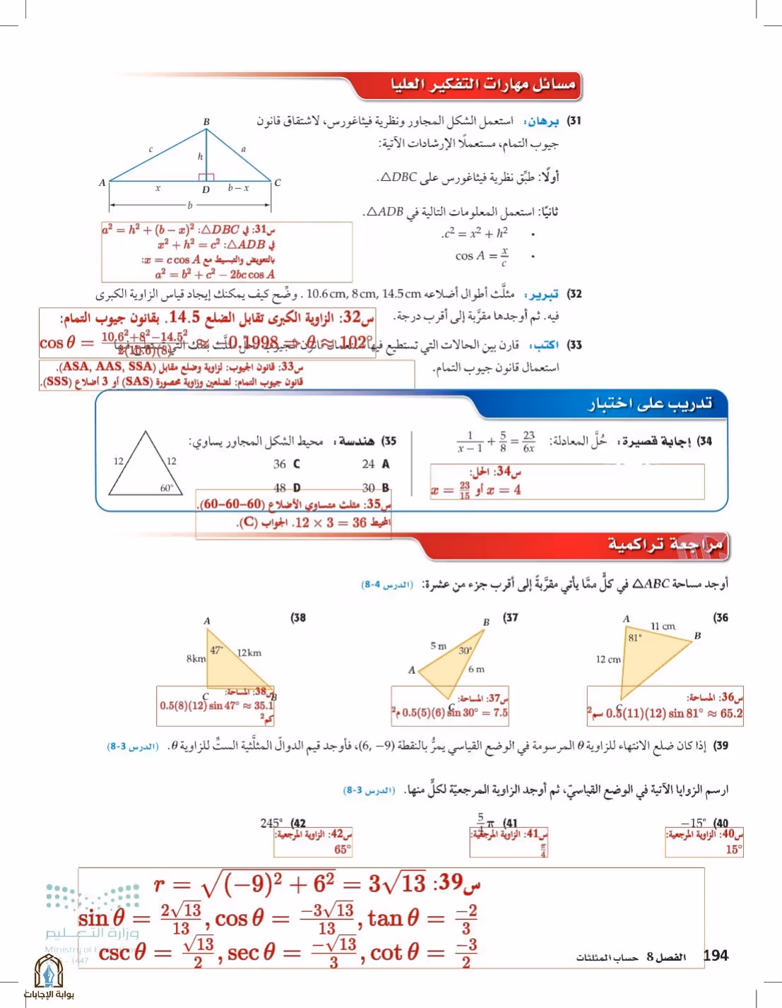 صفحة 194
