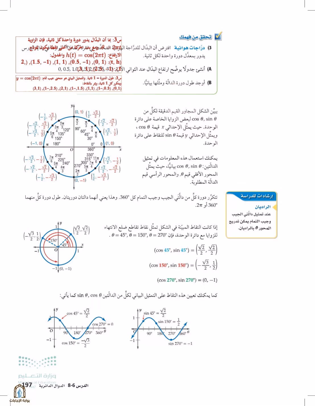 صفحة 197
