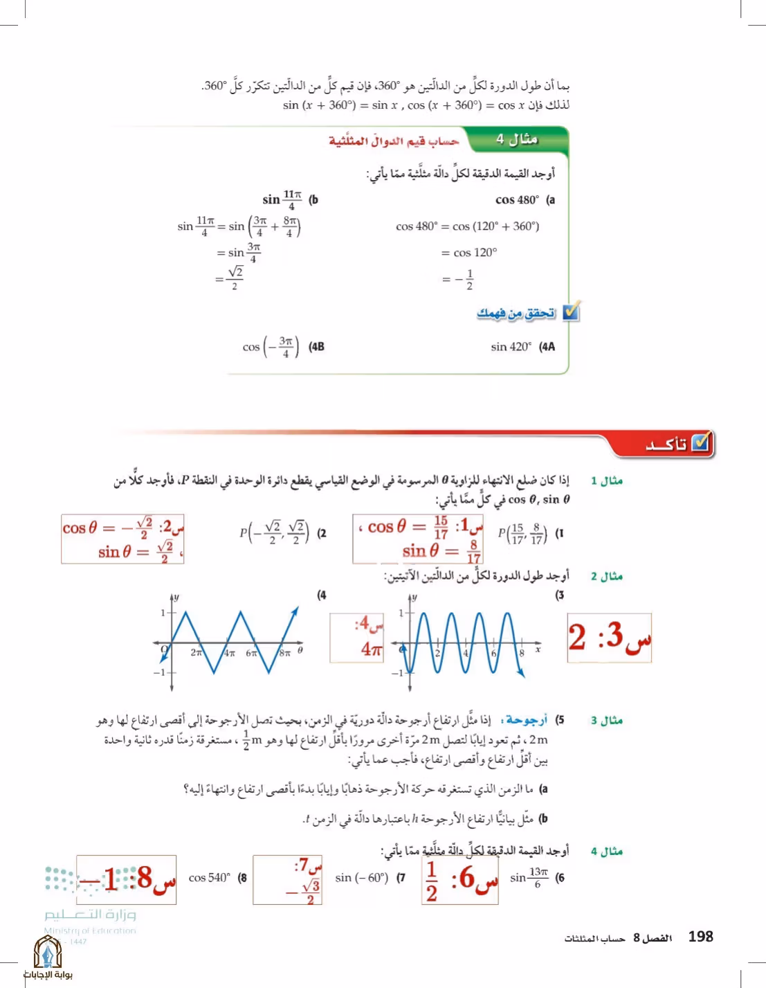 صفحة 198