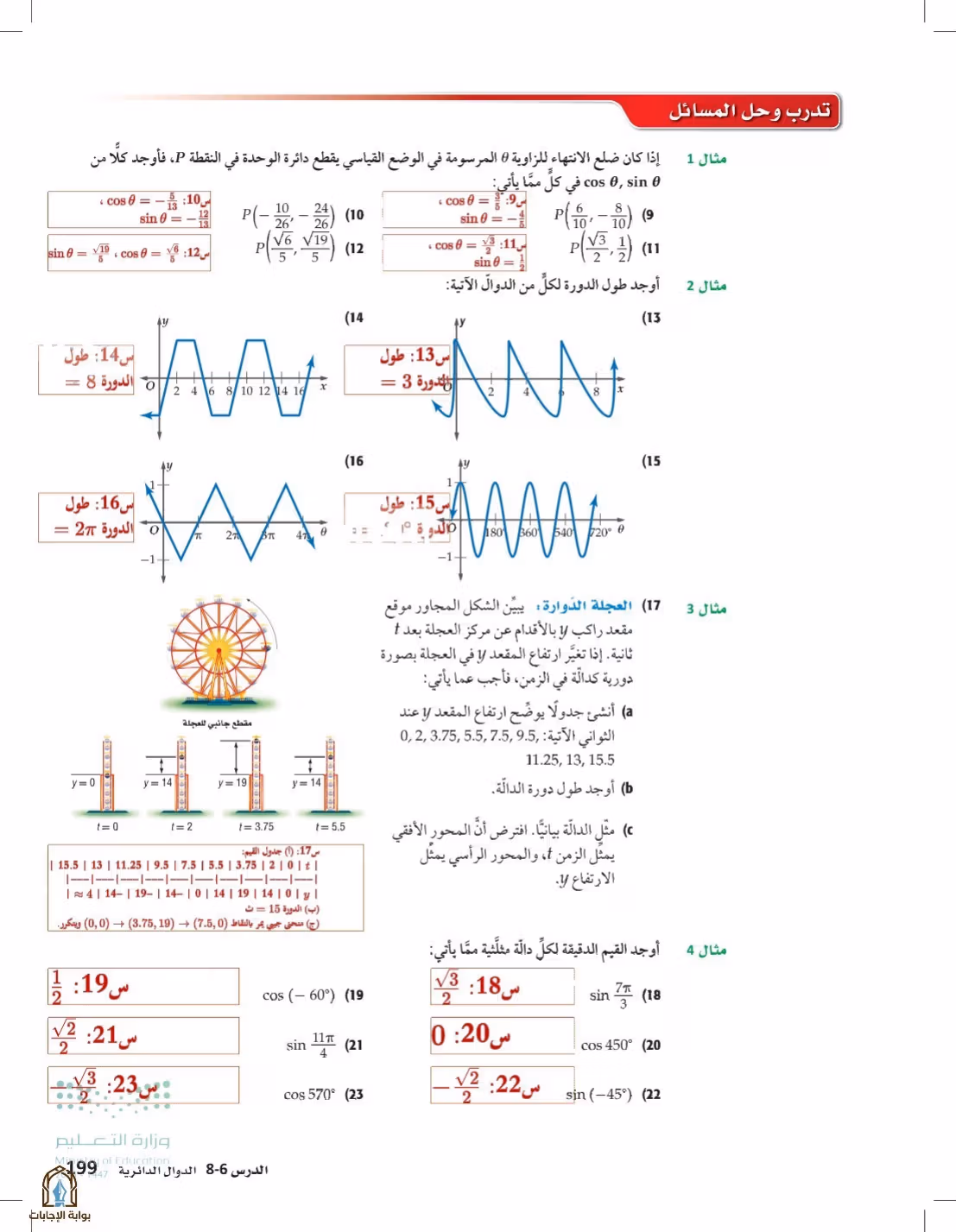 صفحة 199