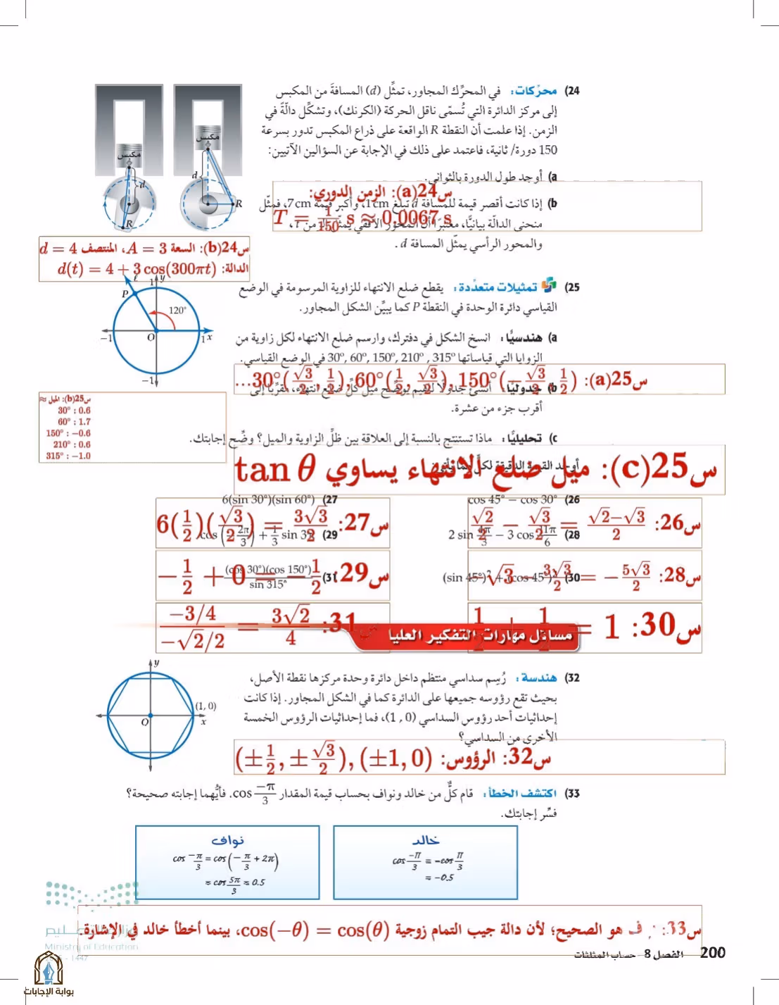 صفحة 200