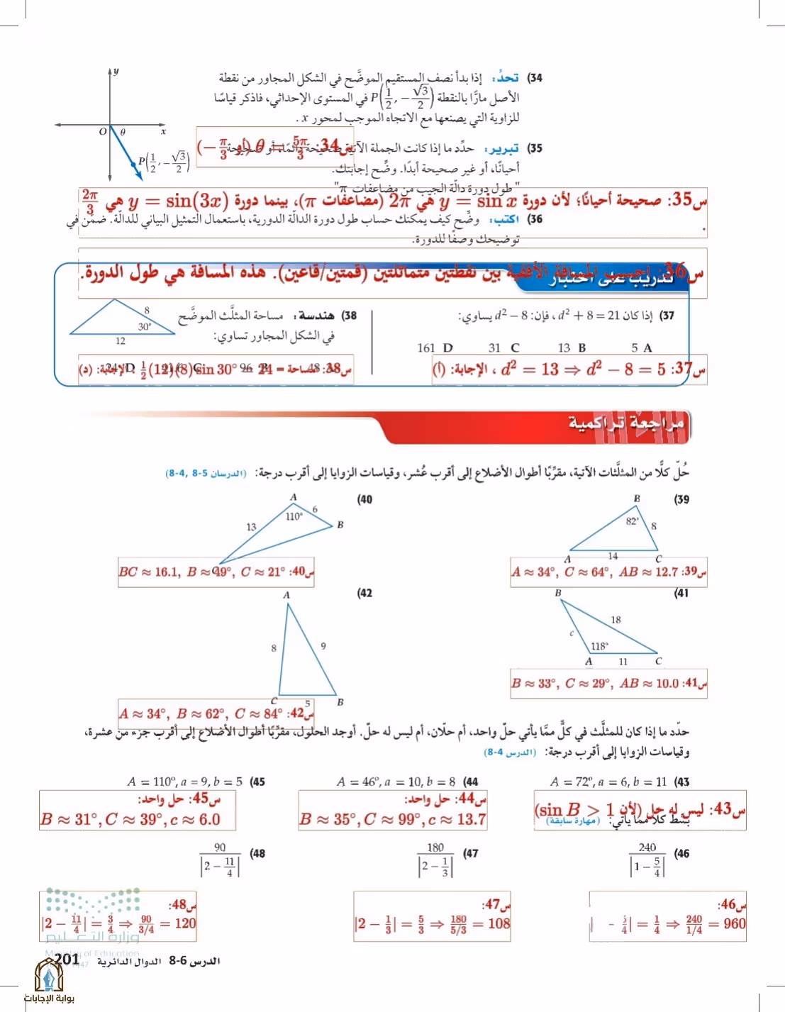 صفحة 201