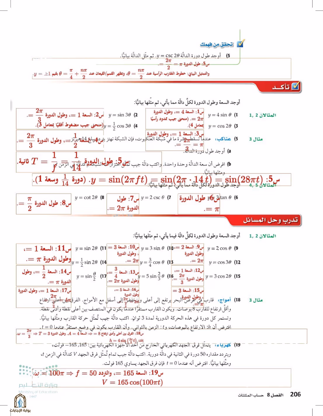 صفحة 206