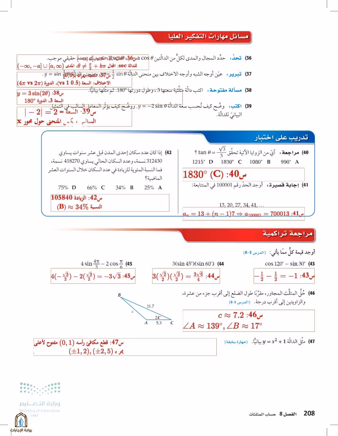 صفحة 208