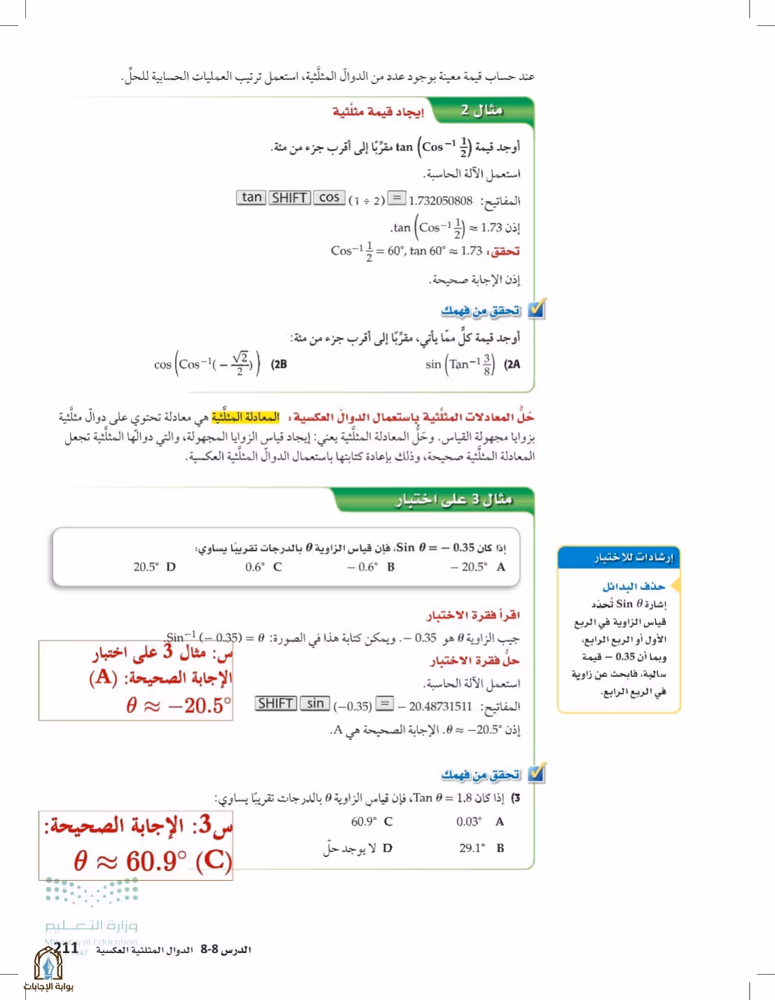 صفحة 211