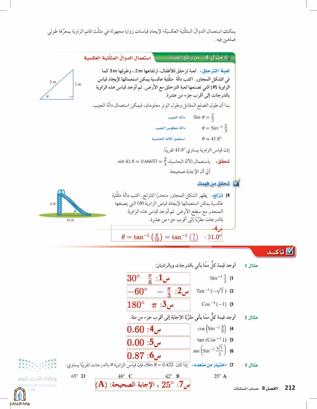 صفحة 212