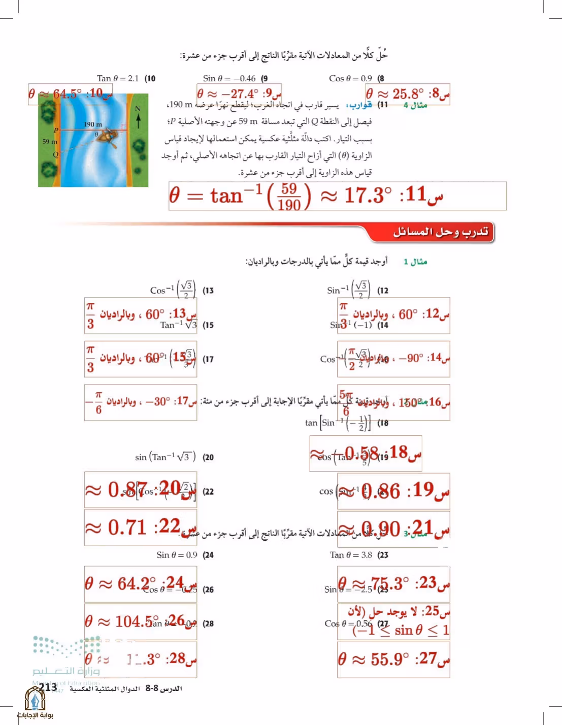 صفحة 213