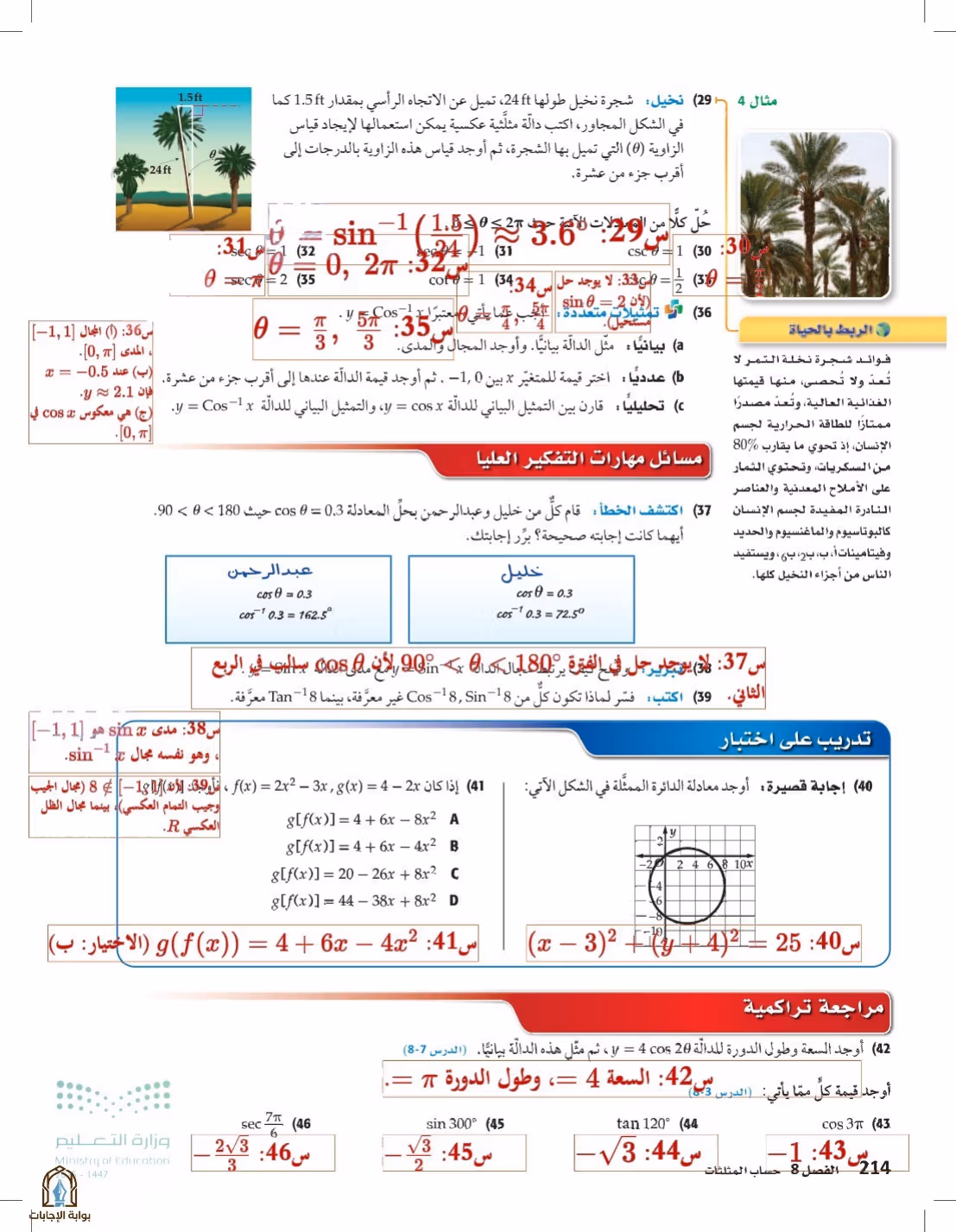 صفحة 214
