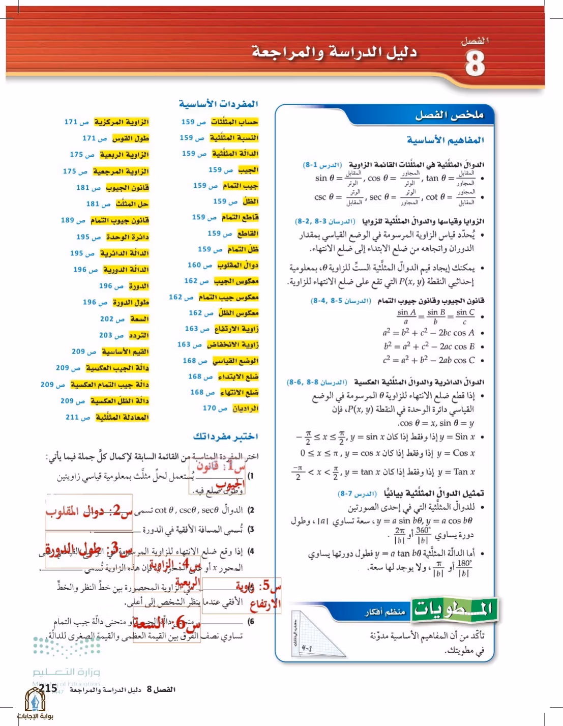 صفحة 215