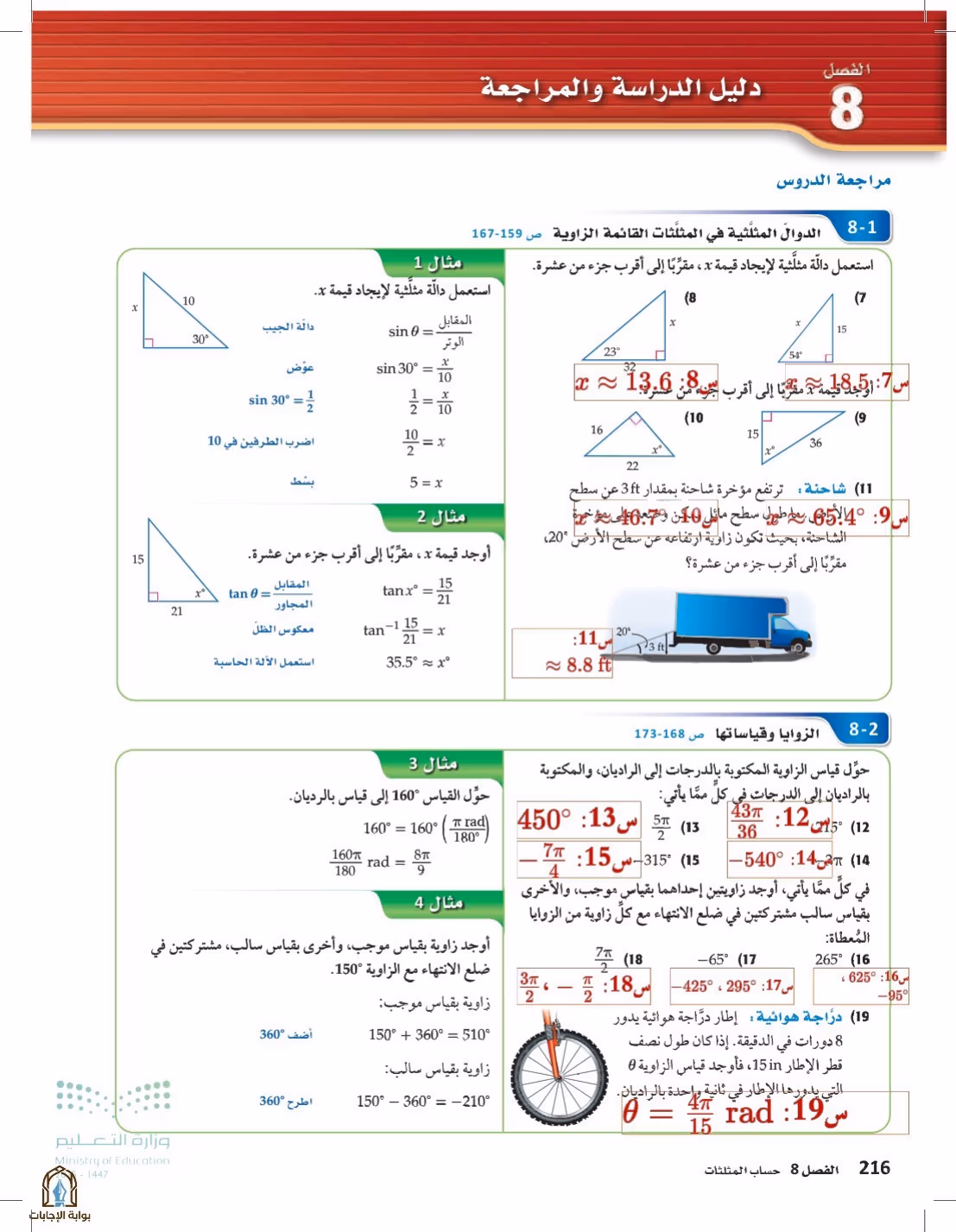 صفحة 216