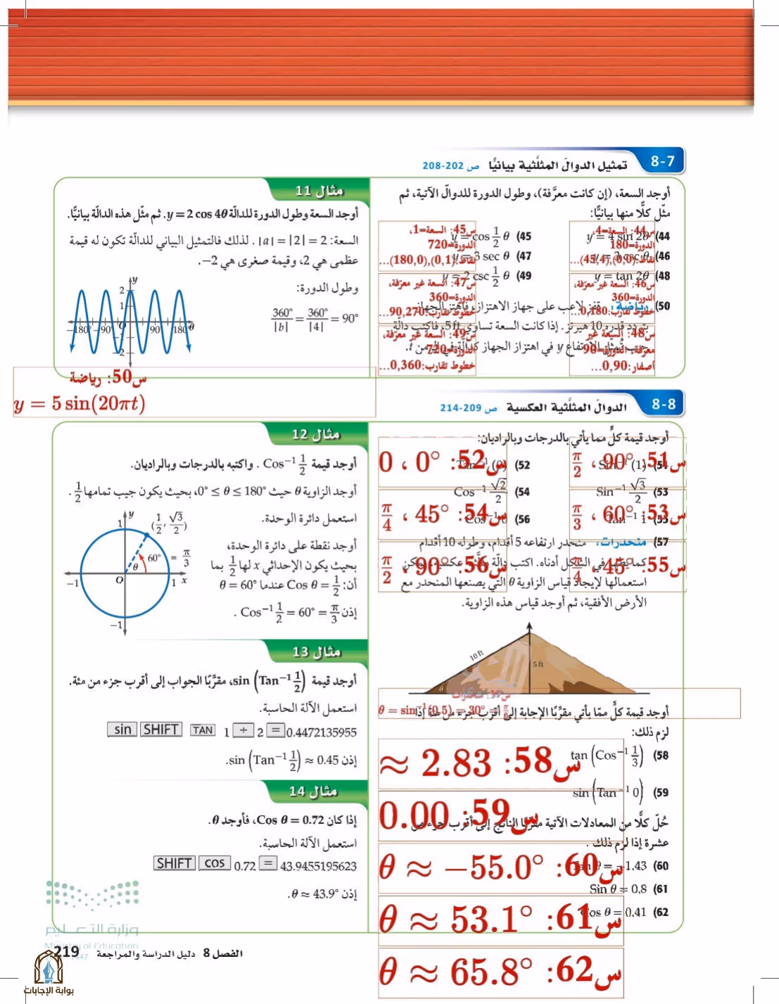 صفحة 219