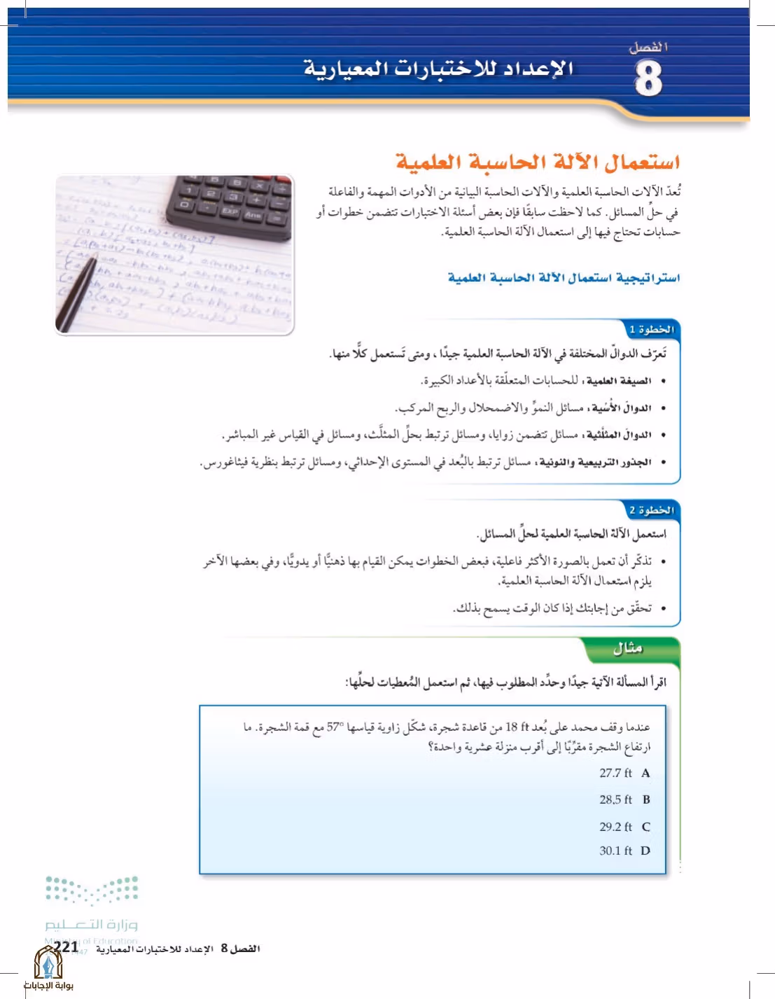 صفحة 221