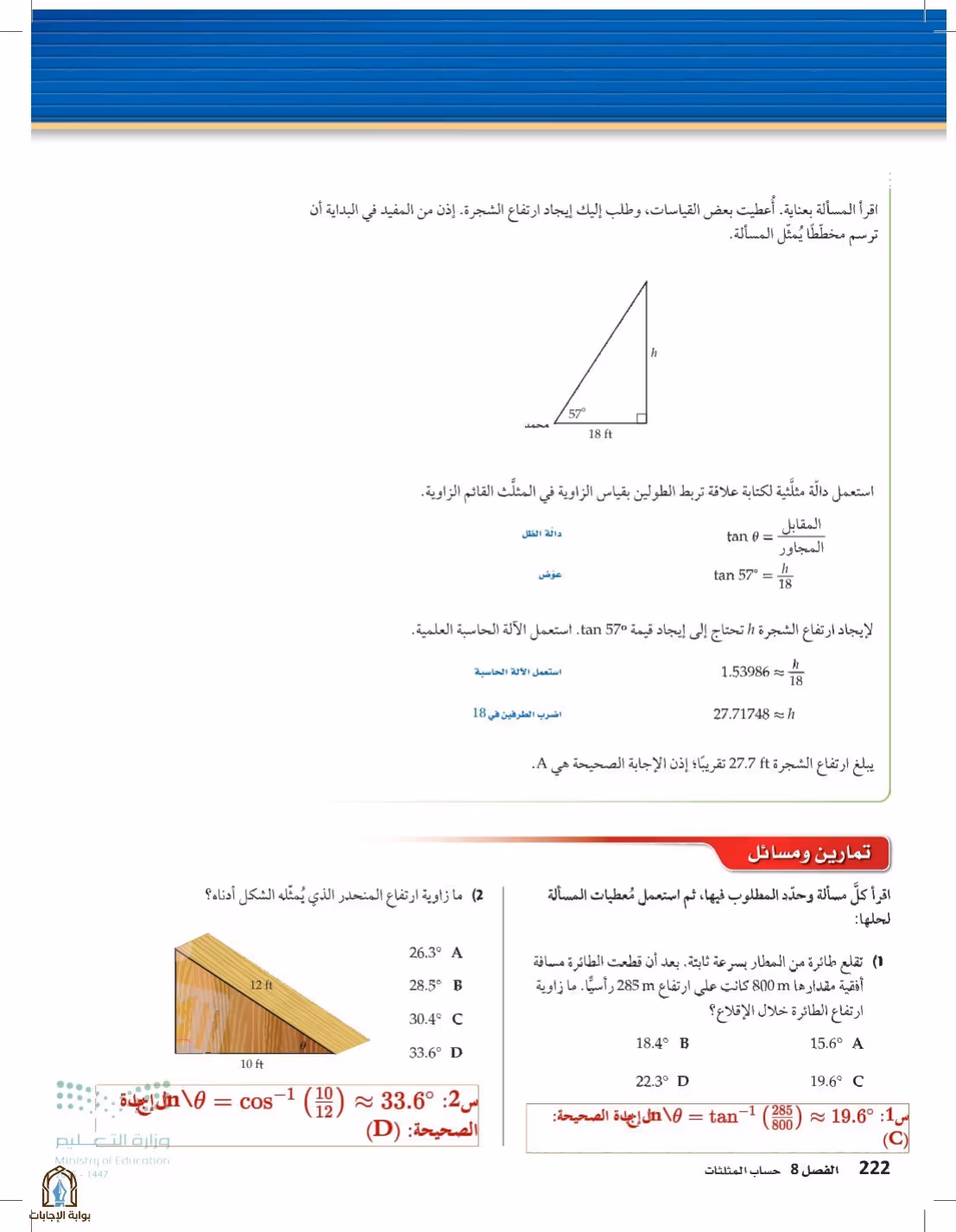 صفحة 222