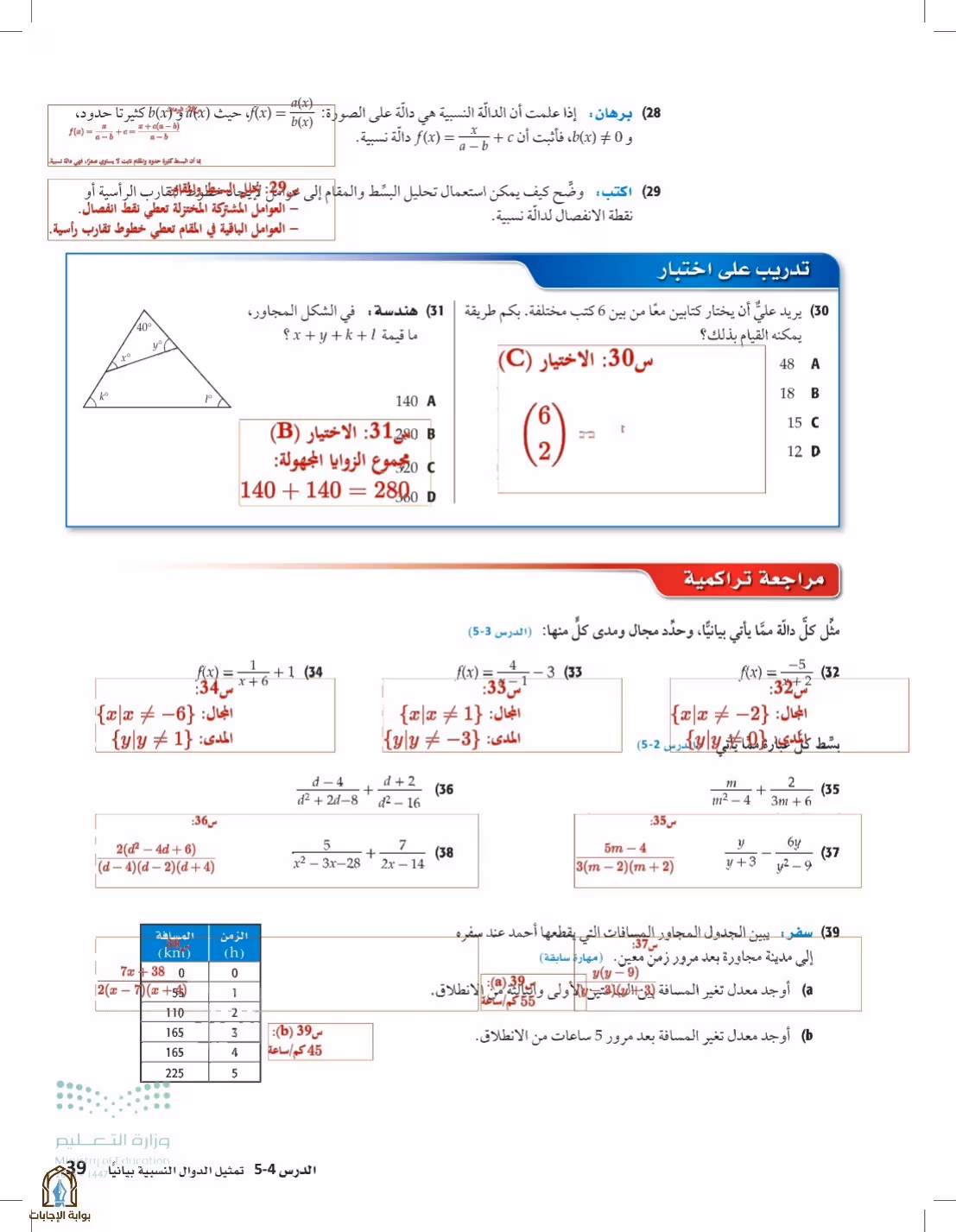 صفحة 39