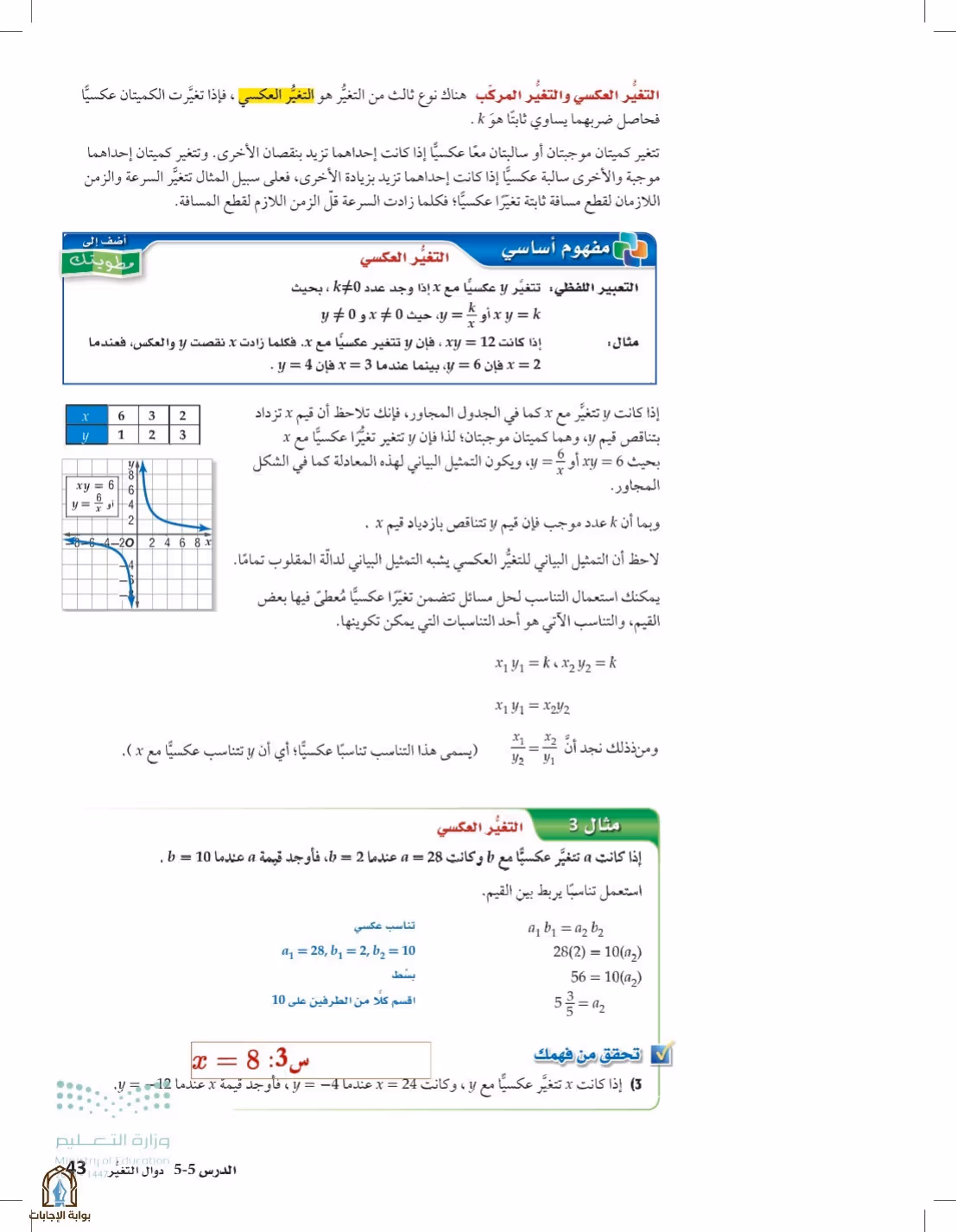 صفحة 43