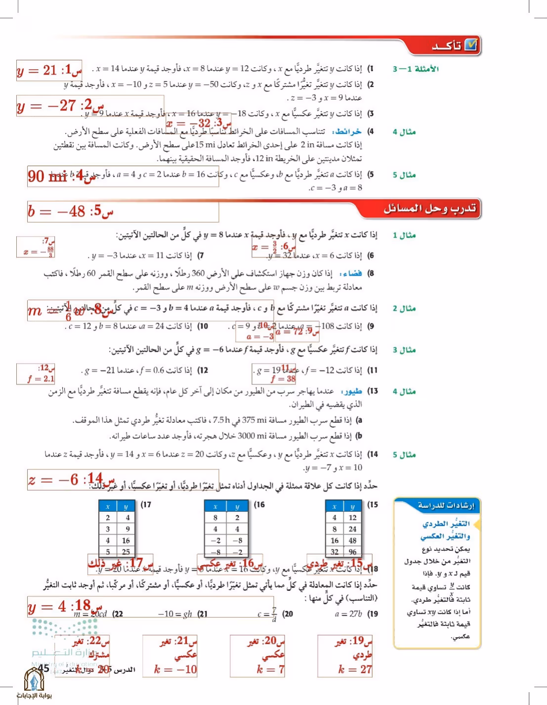 صفحة 45