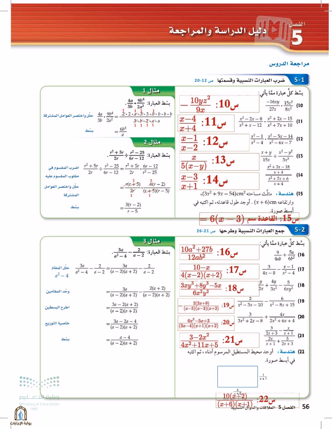 صفحة 56