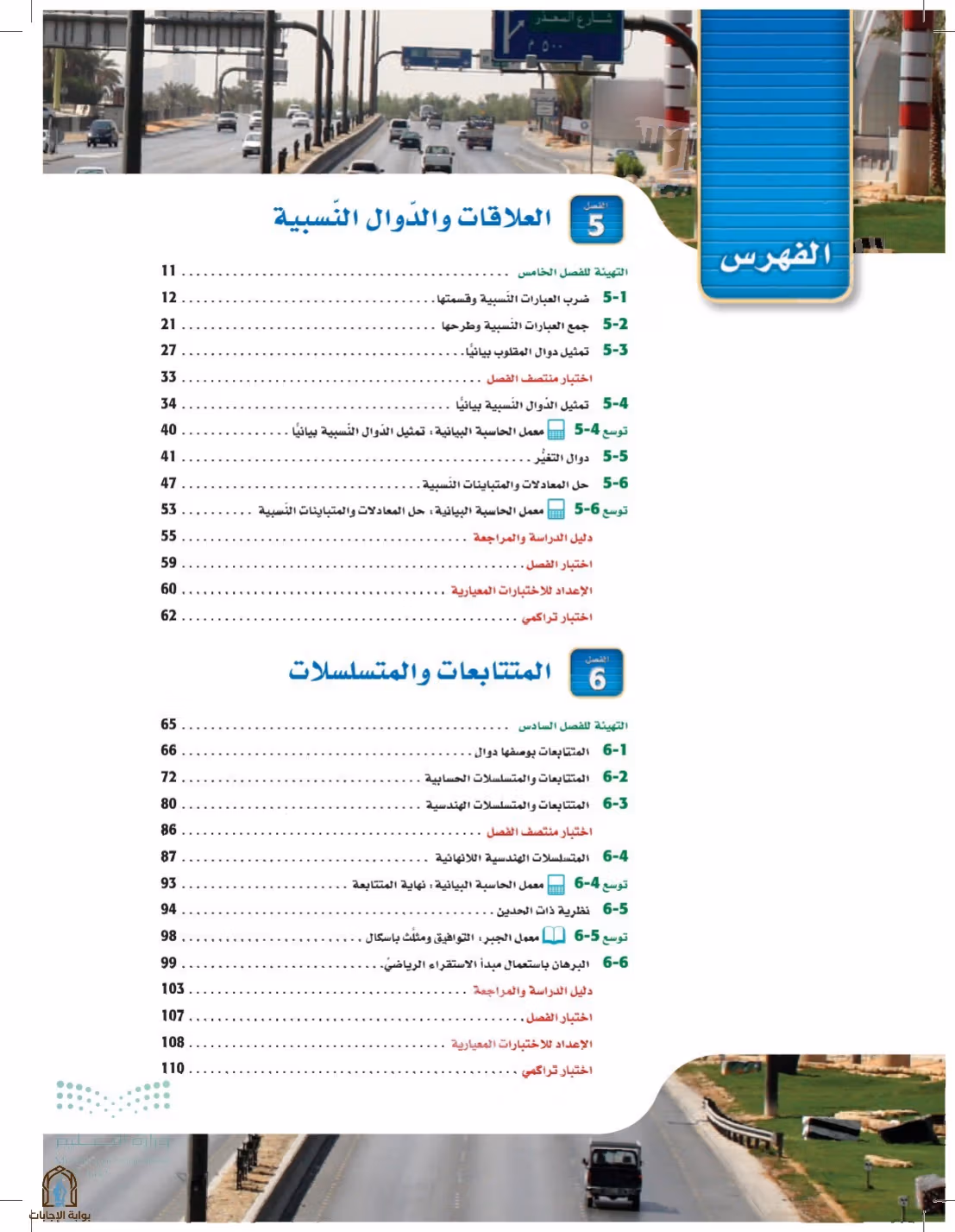 صفحة 6